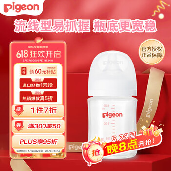 贝亲(Pigeon)婴儿宝宝玻璃奶瓶 防胀气奶瓶 第3代 宽口径自带奶嘴SS号160ml