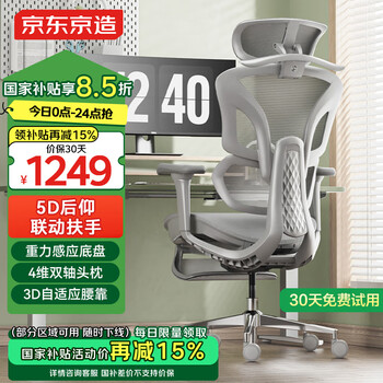 京东京造 Z9Ultra+人体工学椅电竞椅办公椅子电脑椅人工力学座椅联动扶手灰