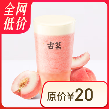 古茗 超A芝士桃桃(大)古茗小程序核销 15天有效