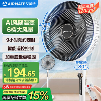 艾美特 七叶大风量遥控落地扇AI智能感温台立式摇头空气循环风扇 R75