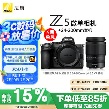 尼康（Nikon）Z5全画幅微单相机 微单套机 （ Z 24-200mm f/4-6.3 VR 微单镜头）Vlog相机