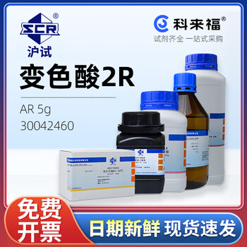 沪试 变色酸2RAR5g 国药试剂 化学试剂 30042460
