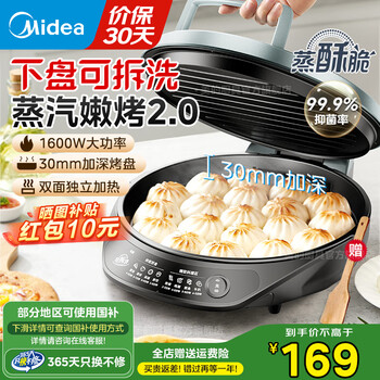 美的 电饼铛家用双面加热煎饼薄饼机JKE3067