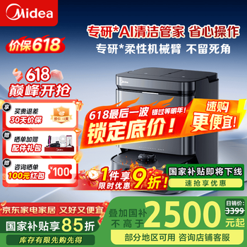美的(Midea)【国补15%】灵眸扫地机器人扫拖一体全自动清洗V15pro柔性机仿生械臂/主动切割防缠/16kPa吸力 炭灰色水箱版