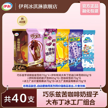 伊利 巧乐兹苦咖啡超值组合冰淇淋 共40支（2690g）