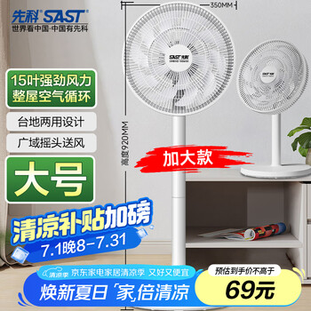 移动端、京东百亿补贴：先科 电风扇 15叶大风量风扇 FD-269