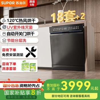 国家补贴：苏泊尔 18套嵌入式洗碗机（洗消烘一体机）