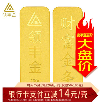 领丰金(LING FENG GOLD)投资金条足金9999黄金收藏理财投资金过节日送人礼物 财富金条100g