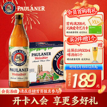 PAULANER 保拉纳 柏龙 酵母型小麦啤酒500ml*20瓶德国进口+啤酒杯