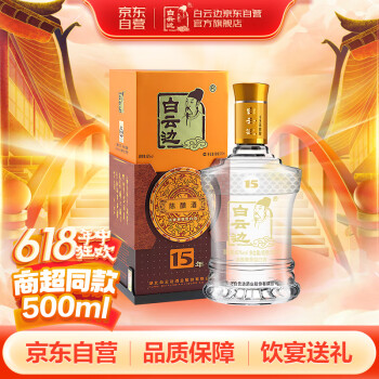 白云边 十五年陈酿 浓酱兼香型白酒 42度 500ml 单瓶装 父亲节礼物
