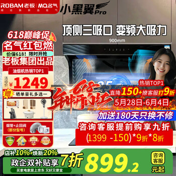名气老板【小黑翼Pro】抽油烟机A5508顶侧双吸25立方大吸力烟灶套装超薄变频1000Pa高静压烟机套装 25大风量变频烟机A5508