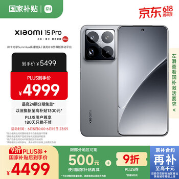 小米 Xiaomi 15 Pro 5G手机 16GB+512GB 岩石灰 骁龙8至尊版