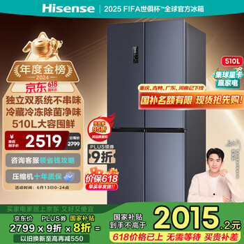 海信 Hisense 双系统双循环  BCD-510WMK1DPJ 风冷十字对开门冰箱 510L 黑色