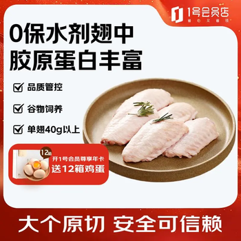 One's Member 1号会员店 单冻鸡翅中 1kg