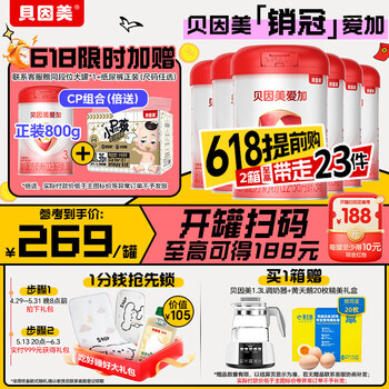 贝因美(Beingmate)爱加12-36月幼儿奶粉3段800g*6多罐免疫成长奶粉含乳铁蛋白