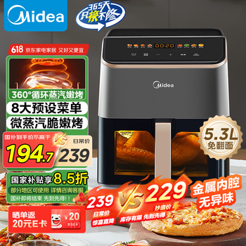 美的 MF-KZC539J5 空气炸锅 5.3L