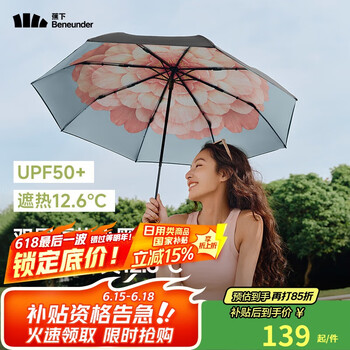 蕉下(beneunder)防紫外线遮阳伞三折双层黑胶晴雨伞防晒伞BM664花椿