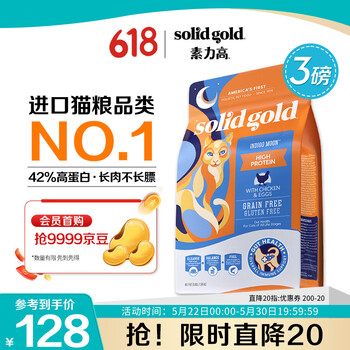 素力高(SolidGold)进口高蛋白金装金素鸡长肉营养成猫幼猫全价猫粮3磅/1.36kg