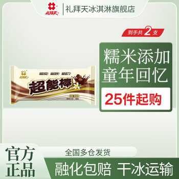 礼拜天 某芙平替！超能棒香草味冰淇淋50g*2(红豆方糕新品新款任选)