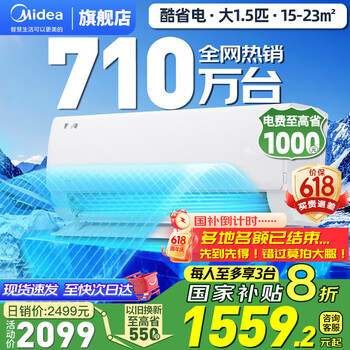美的 酷省电系列 KFR-35GW/N8KS1-1 新一级能效 壁挂式空调 1.5匹