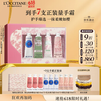 欧舒丹护手霜礼盒新品限定4支装保湿滋润留香嫩肤生日礼物(礼盒随机)