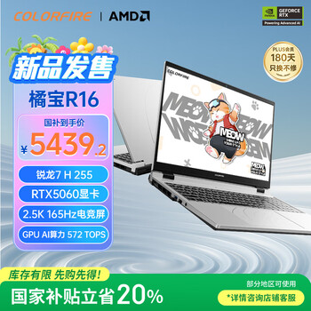 COLORFIRE MEOW 橘宝R16 七彩虹2025游戏笔记本电脑 锐龙7 H 255 16G 512G RTX5060