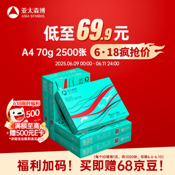 亚太森博 派部落 A4复印纸 70g 500张/包 5包装（2500张）