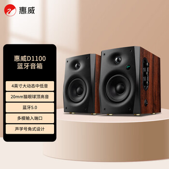 惠威（HiVi）D1100蓝牙音响2.0声道多媒体有源家用桌面电视音响笔记本电脑安卓苹果平板手机通用