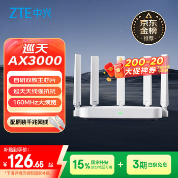 中兴 AX3000 巡天版 双频3000M 家用千兆Mesh无线路由器 Wi-Fi 6 单个装 白色