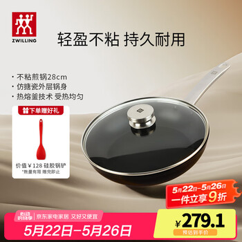 双立人(ZWILLING)Enjoy不粘锅平底锅煎锅炒菜锅煎蛋煎饼牛排锅油炸锅少油烟烹饪锅 煎锅+锅盖+硅胶铲 28cm