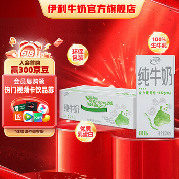 伊利 纯牛奶200ml*24盒/箱