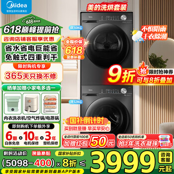 美的 MG120V36T+MH100VH36T洗烘套装 12公斤