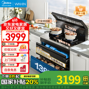 美的(Midea)出品集成灶消毒柜一体机家用小透明二星消毒高性能21立方吸力5.2KW大火力138L大容量防干烧DT08 【上置操控 电热自清洗】天然气