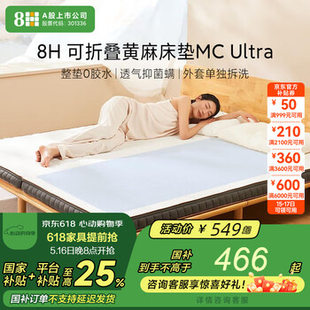 8H可折叠黄麻床垫双人薄款MC Ultra 青春健康护脊3D乳胶床垫 雅土灰金 1.8m × 2.0m