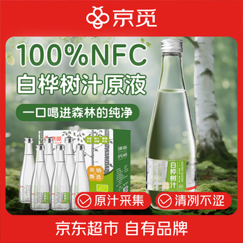 京觅 100%白桦树汁NFC原液0卡0脂肪330ml*6瓶