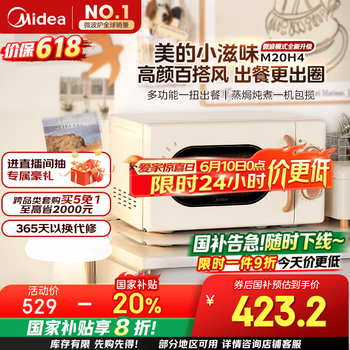 移动端、国家补贴、京东百亿补贴：美的 厨房小家电小滋味微波炉变频家用小型百搭复古转盘式经典双旋钮轻音（M20H4）