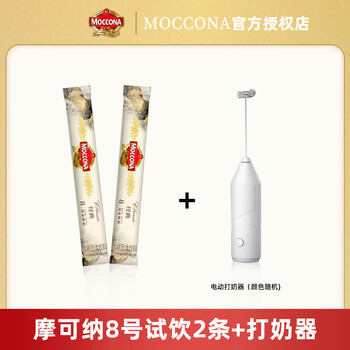 今日必买、京东百亿补贴：摩可纳 冻干黑咖啡8号 1.8g*2条+电动打发器