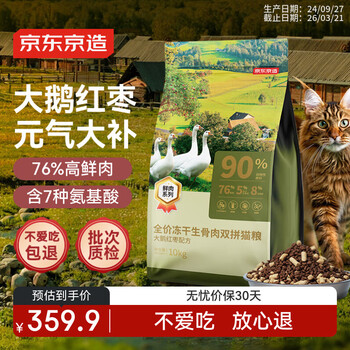 京东京造 冻干生骨肉双拼猫粮-大鹅红枣配方10kg 高蛋白低脂肪成幼猫
