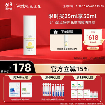 敷尔佳净颜精华液凝露 快速瘪痘控油祛痘精华改善痘痘肌 25ml