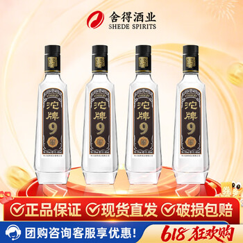 沱牌舍得酒 沱牌9 浓香型白酒新包装发 50度 480mL 4瓶 T88.沱牌酒
