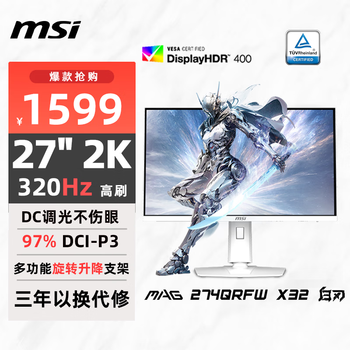 微星（MSI）27英寸 2K320Hz显示器 HDR400 0.5ms(GTG) 快速液晶IPS 白色游戏电竞显示屏 MAG 274QRFW X32白刃