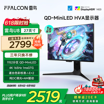 移动端、京东百亿补贴：雷鸟 U8 25款 27英寸 4K 165Hz电竞显示器 HDMI2.1 HVA 1ms HDR1400 QD-MiniLED电脑显示屏 节能版