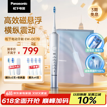 松下 Panasonic 电动牙刷牙医推荐成人科技双马达技术四向动力去渍护龈双效清洁父亲节礼物EW-DC70