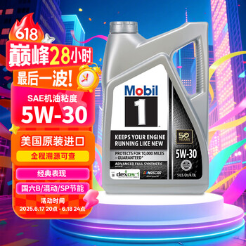 美孚 1号系列 5W-30 SN级 全合成机油 4.73L