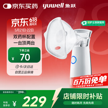 鱼跃(yuwell)雾化机家用 医用网式雾化器儿童成人便携雾化机M118