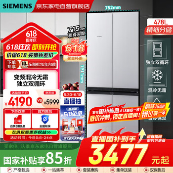 西门子(SIEMENS)478升对开四开十字门冰箱家用智能大容量变频无霜双循环国家补贴20%冰箱自营KM47EA06TI