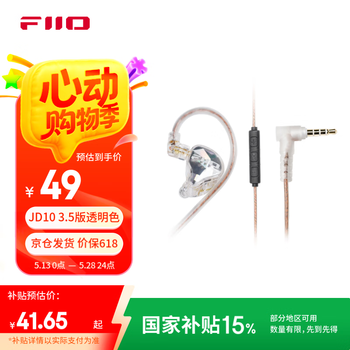 飞傲(FiiO)JD10入耳式动圈hifi耳机 3.5mm版本(透明色)