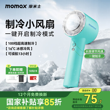 摩米士(MOMAX)手持小风扇制冷冰敷高速小风炮半导体冰敷户外散热降温随身迷你便捷空调风usb充电长续航