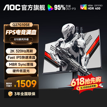 AOC 27英寸2K电竞显示器240HZ FastIPS快速液晶 0.5ms游戏电脑显示屏幕HDR10 升级2K 320Hz Q27G10SE