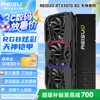 雷索 RTX3080 20G/3080Ti 12G OC全新GDDR6x光追黑神话悟空游戏台式机电脑Ai模型训练跑图4K独立显卡 3070 8G天神|RGB氛围灯